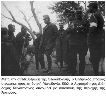 Α Βαλκανικός Πόλεμος (1912 -1913)