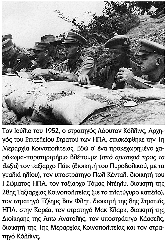 Ο πόλεμος της Κορέας