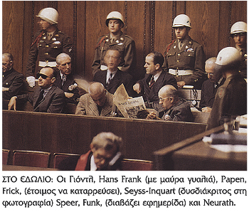 Η δίκη της Νυρεμβέργης