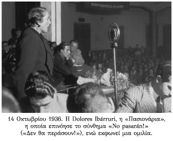 Ο ισπανικός εμφύλιος πόλεμος 1936-1939