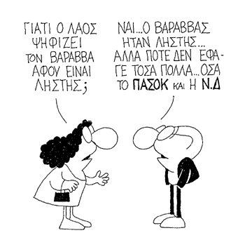 Η λεηλασία της Άμυνας