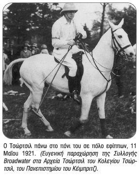 Ιράκ-Το ολίσθημα του Τσώρτσιλ
