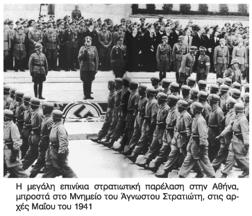 Η στρατηγική του Χίτλερ 1940-1941