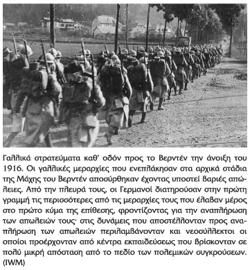 Η Μάχη του Βερντέν