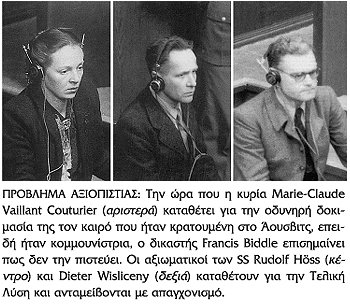 Η δίκη της Νυρεμβέργης