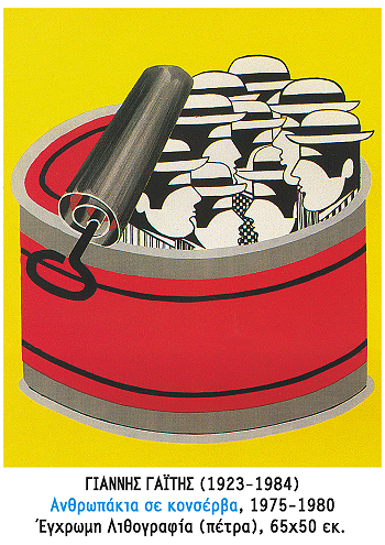 Δύο αιώνες νεοελληνικής χαρακτικής