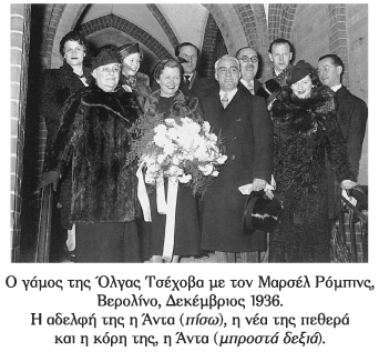 Το μυστήριο της Όλγας Τσέχοβα