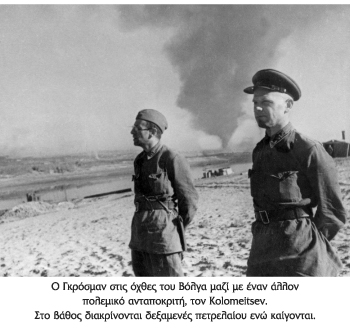 Ένας συγγραφέας στον πόλεμο