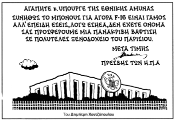 Η λεηλασία της Άμυνας