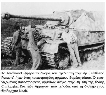 Η Μάχη του Κουρσκ