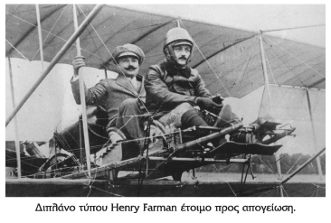 Α Βαλκανικός Πόλεμος (1912 -1913)