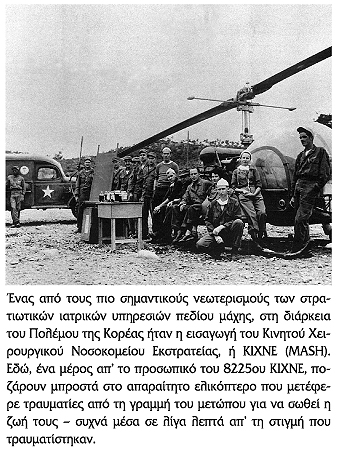 Ο πόλεμος της Κορέας