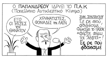 Η λεηλασία της Άμυνας