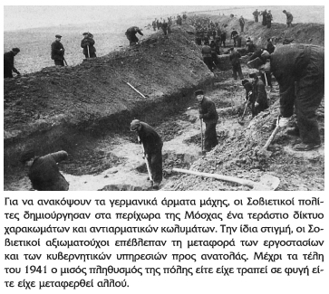 Μόσχα 1941