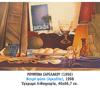 Δύο αιώνες νεοελληνικής χαρακτικής