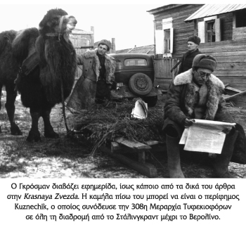 Ένας συγγραφέας στον πόλεμο