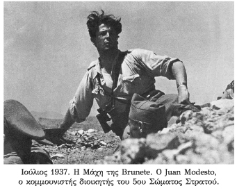 Ο ισπανικός εμφύλιος πόλεμος 1936-1939