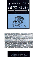 TΟ ΒΛΕΜΜΑ ΤΟΥ AΠΟΛΛΩΝΑ: ΦΙΛΟΣΟΦΙΑ ΚΑΙ ΠΟΙΗΣΗ ΣΤΟ ΕΡΓΟ ΤΟΥ TΖΩΝ KΗΤΣ