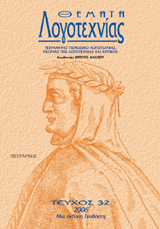 ΔΕΚΑΕΝΝΕΑ ΠΟΙΗΜΑΤΑ