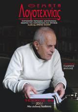 Μια συνομιλία με τον ποιητή