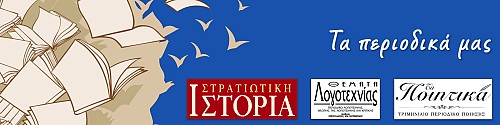 ΤΑ ΠΕΡΙΟΔΙΚΑ ΜΑΣ