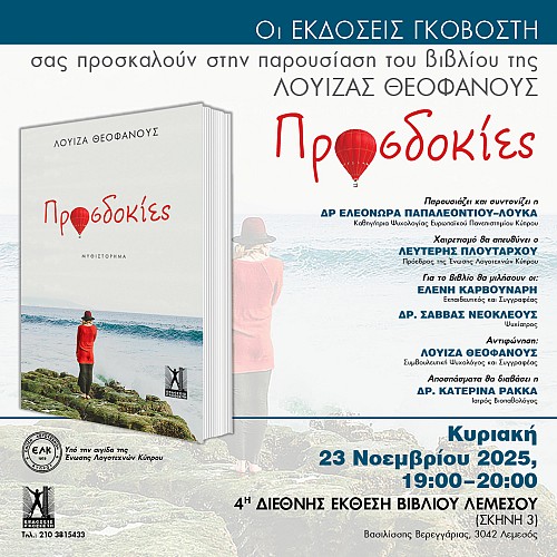 Παρουσίαση του βιβλίου Προσδοκίες