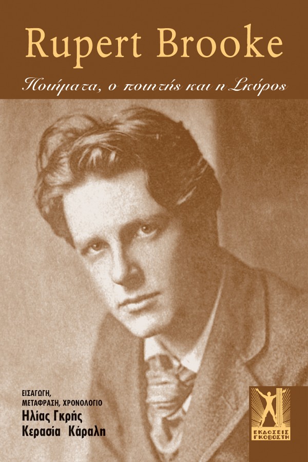 Rupert Brooke