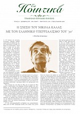 Τα Ποιητικά - Τεύχος 24