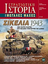 Σικελία 1943