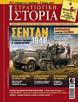 ΟΙ ΒΡΕΤΑΝΟΙ ΚΑΤΑΛΑΜΒΑΝΟΥΝ ΤΗΝ ΙΤΑΛΙΚΗ ΑΝΑΤΟΛΙΚΗ ΑΦΡΙΚΗ: Μάιος- Νοέμβριος 1941