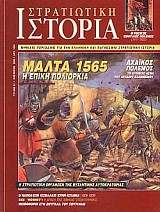 ΑΧΑΪΚΟΣ ΠΟΛΕΜΟΣ