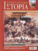 Στρατιωτική Ιστορία - Τεύχος 59 E-book