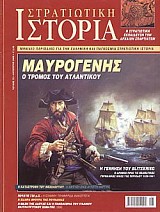 Στρατιωτική Ιστορία - Τεύχος 72 E-book