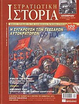 ΟΙ ΣΥΓΚΡΟΥΣΕΙΣ ΣΤΗΝ ΑΘΗΝΑ ΚΑΤΑ ΤΑ ΔΕΚΕΜΒΡΙΑΝΑ (1944)