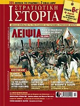 Στρατιωτική Ιστορία - Τεύχος 202
