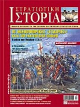 ΑΛΕΞΑΝΔΡΟΣ ΜΗΛΙΩΝΗΣ
