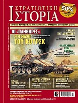 Η ΜΑΧΗ ΤΗΣ ΑΡΑΧΩΒΑΣ