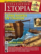 ΤΟ ΠΥΡΟΒΟΛΙΚΟ ΤΗΣ ΕΘΝΙΚΗΣ ΦΡΟΥΡΑΣ ΤΟ 1974