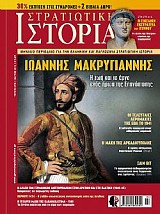 Η ΤΕΤΑΡΤΗ ΜΑΧΗ ΤΗΣ ΚΑΒΑΝΑΚΑΤΖΙΜΑ: 1561