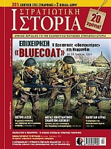 Στρατιωτική Ιστορία - Τεύχος 231
