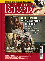 ΑΝΤΙΣΤΡΑΤΗΓΟΣ ΣΤΥΛΙΑΝΟΣ ΓΟΝΑΤΑΣ