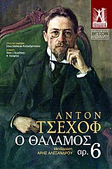 Ο Θάλαμος αρ. 6