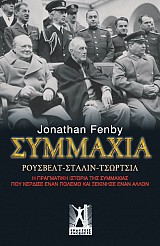 Συμμαχία