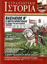 ΟΙ ΠΟΛΕΜΟΙ ΤΩΝ ΔΙΑΔΟΧΩΝ ΤΟΥ ΜΕΓΑΛΟΥ ΑΛΕΞΑΝΔΡΟΥ