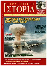 Ο ΤΕΡΜΑΤΙΣΜΟΣ ΤΟΥ ΠΕΛΟΠΟΝΝΗΣΙΑΚΟΥ ΠΟΛΕΜΟΥ ΚΑΙ ΟΙ ΕΠΙΠΤΩΣΕΙΣ ΤΟΥ