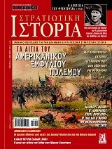 Στρατιωτική Ιστορία - Τεύχος 294
