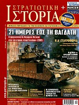 ΒΟΥΛΓΑΡΙΚΕΣ ΔΙΕΚΔΙΚΗΣΕΙΣ ΚΑΙ ΠΡΟΠΑΓΑΝΔΑ ΣΤΗ ΔΥΤΙΚΗ ΜΑΚΕΔΟΝΙΑ