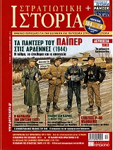 Ο Αραβοϊσραηλινός πόλεμος του 1948