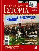 ΑΠΟΣΠΑΣΜΑΤΑ ΣΤΡΑΤΙΩΤΙΚΟΥ ΜΗΝΟΛΟΓΙΟΥ