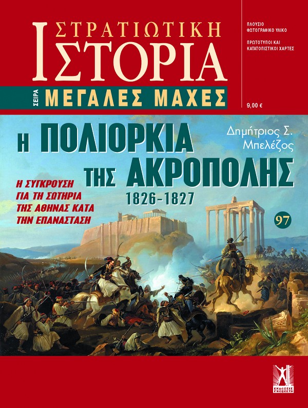     (1826-1827)